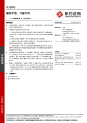 策略周报：唯有扩散，才是牛市