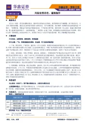 策略日报：风险依然存在，谨慎操作