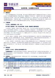 策略日报：虽有恐慌，但调整尚未结束
