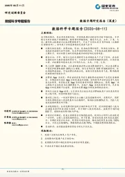 数据科学专题报告