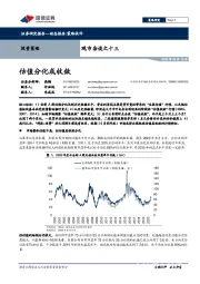 观市杂谈之十三：估值分化或收敛