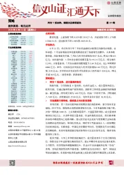 每日点评：两市V型走势，继续关注影视板块