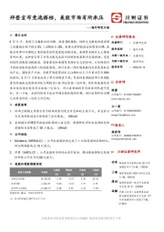 海外研究日报：拜登宣布竞选搭档，美股市场有所承压