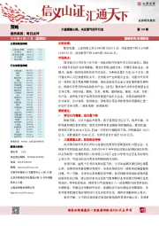 每日点评：大盘缩量止跌，关注景气回升行业