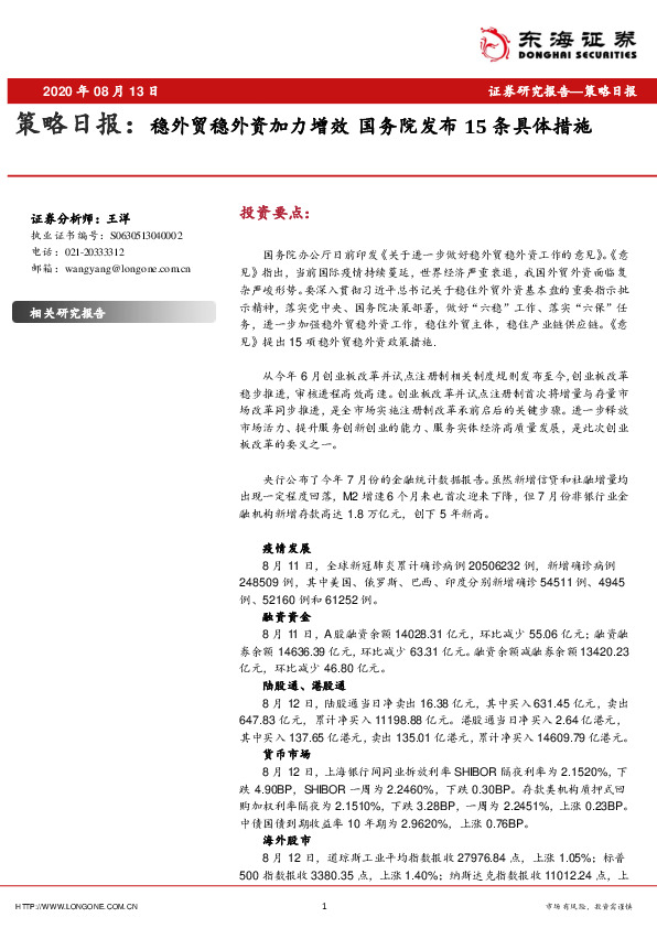 策略日报：稳外贸稳外资加力增效 国务院发布15条具体措施