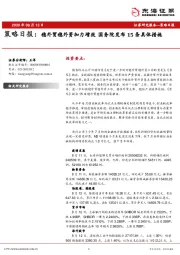 策略日报：稳外贸稳外资加力增效 国务院发布15条具体措施