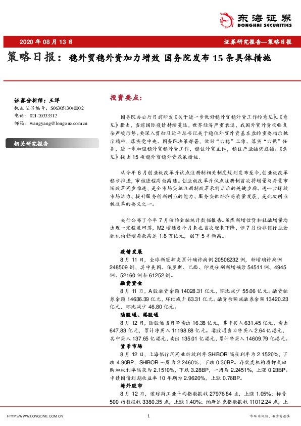 策略日报：稳外贸稳外资加力增效 国务院发布15条具体措施