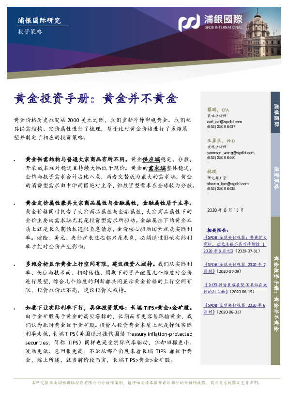 投资策：黄金投资手册：黄金并不黄金