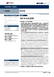 策略周报：PPI回升的逻辑