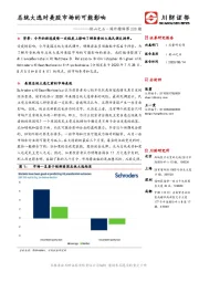 他山之石·海外精译第228期：总统大选对美股市场的可能影响