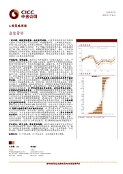 A股策略周报：盘整蓄势