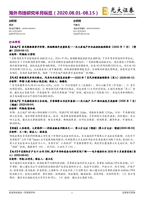 海外市场研究半月纵览