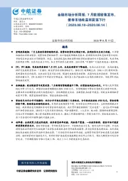金融市场分析周报：7月数据密集发布，债券市场收益率震荡下行