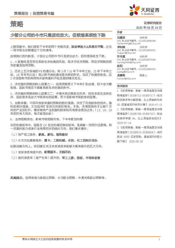 策略：少部分公司的牛市只是波动放大，但较难系统性下跌
