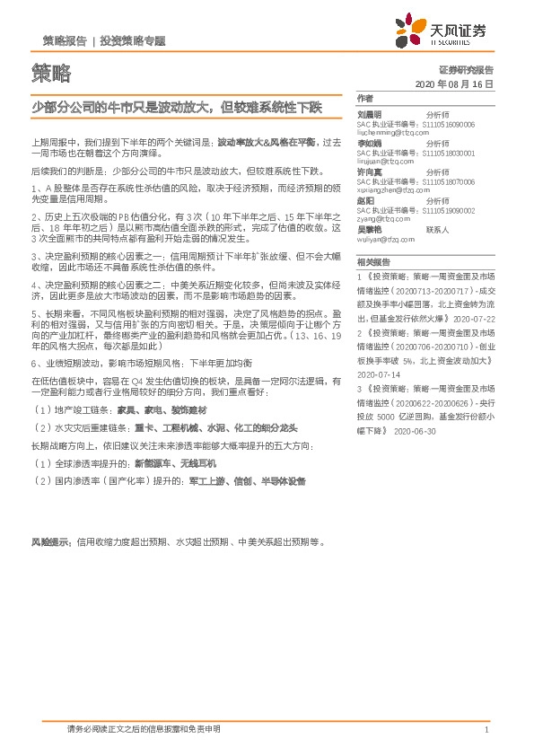 策略：少部分公司的牛市只是波动放大，但较难系统性下跌