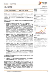 中小市值：2020IECIE观展指南之二：聚焦HNB供应商