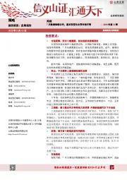 策略周报2020年第32期：7月数据陆续公布，基本面变化主导市场行情