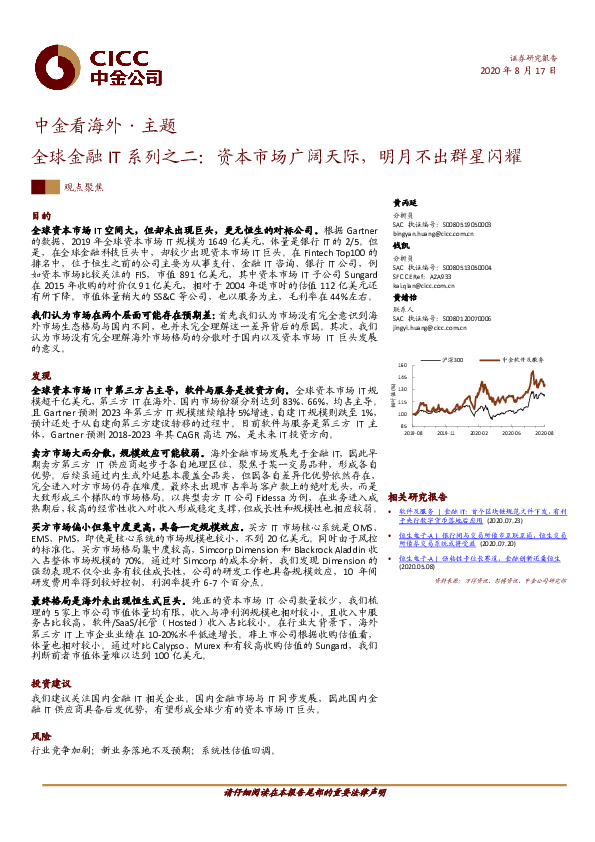 全球金融IT系列之二：资本市场广阔天际，明月不出群星闪耀