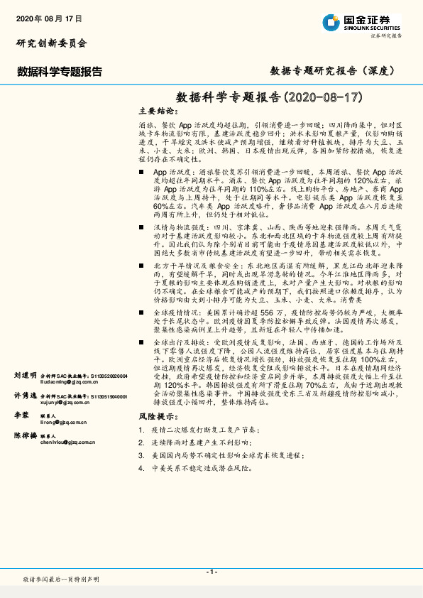 数据科学专题报告