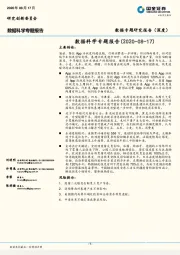 数据科学专题报告