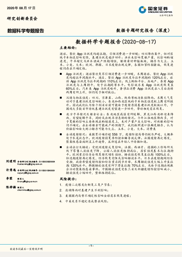 数据科学专题报告