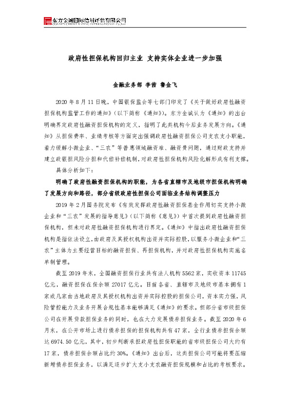 政府性担保机构回归主业 支持实体企业进一步加强