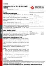 每周全球市场：美国新增确诊筑顶，新一轮财政方案前景不明