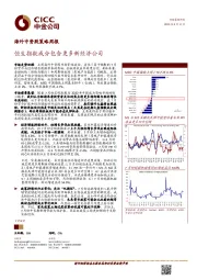 海外中资股策略周报：恒生指数成分包含更多新经济公司