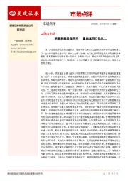 市场点评：消息刺激股指回升 量能重回万亿以上