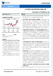 『财信投资者行为问卷调查第105期』：乐观看待后期政策调控及指数走势