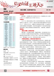每日点评：指数日内震荡，关注景气度回升行业