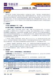策略日报：连续缩量上涨，需警惕