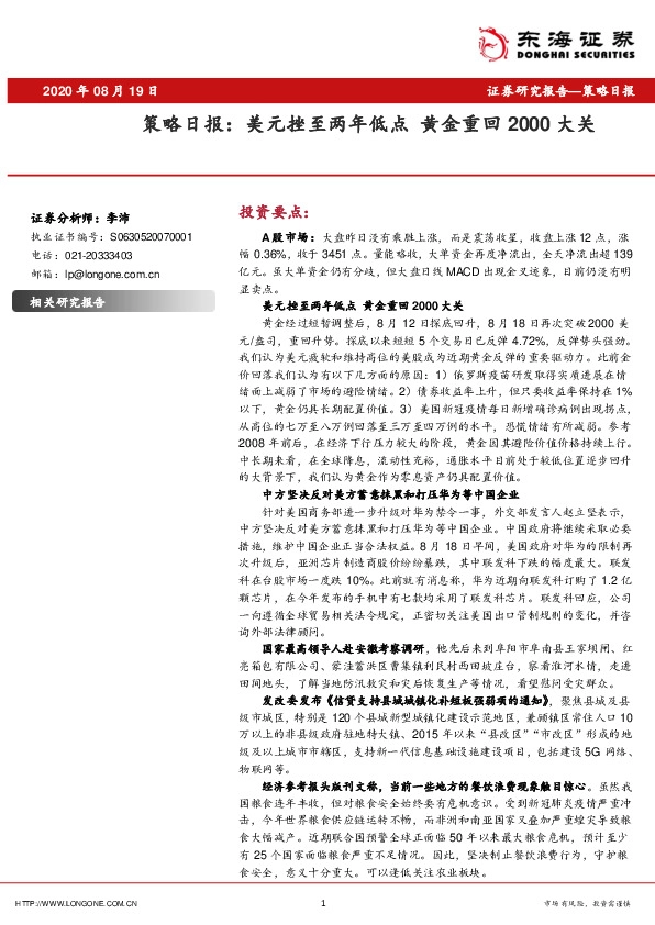 策略日报：美元挫至两年低点 黄金重回2000大关