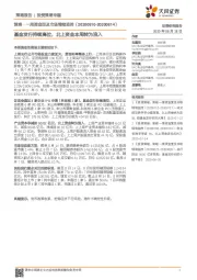 策略·一周资金面及市场情绪监控：基金发行持续高位，北上资金本周转为流入