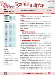 每日点评：指数大幅调整，坚定把握投资主线