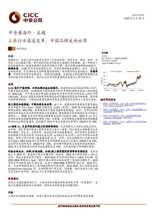 工具行业：看海外主题：工具行业渠道变革，中国品牌走向世界