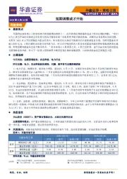 策略日报：短期调整或才开始