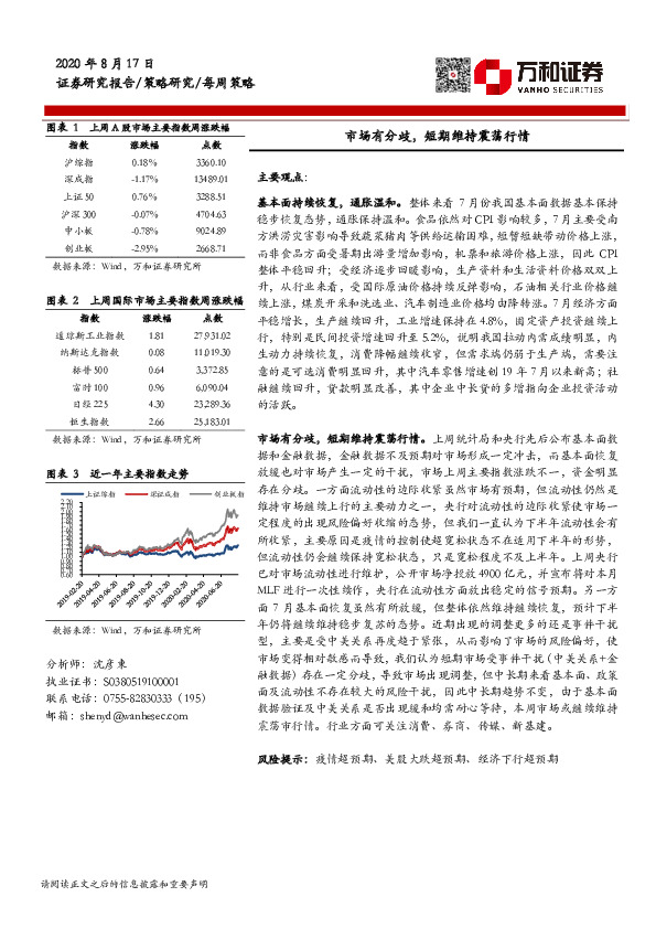 每周策略：市场有分歧，短期维持震荡行情