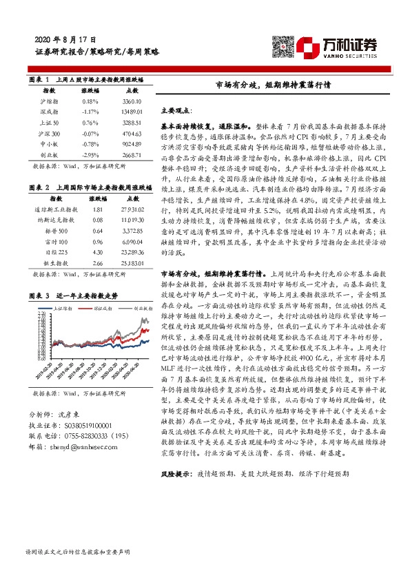 每周策略：市场有分歧，短期维持震荡行情