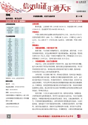 每日点评：市场缩量调整，关注行业基本面