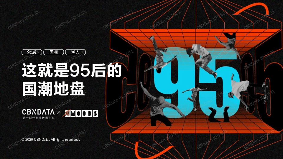 这就是95后的国潮地盘