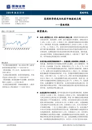 策略周报：美国经济将成为权益市场波动主线