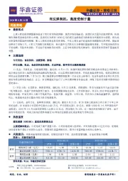 策略日报：有反弹契机，高度受制于量