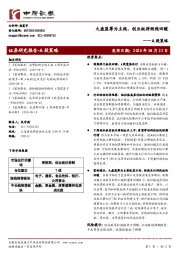 A股策略：大盘蓝筹为主线，创业板将短线回暖