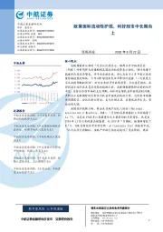 策略周报：政策面和流动性护航，利好股市中长期向上