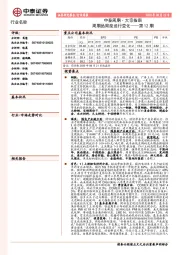 中泰周期·大宗指南：周期品周度运行变化——第12期