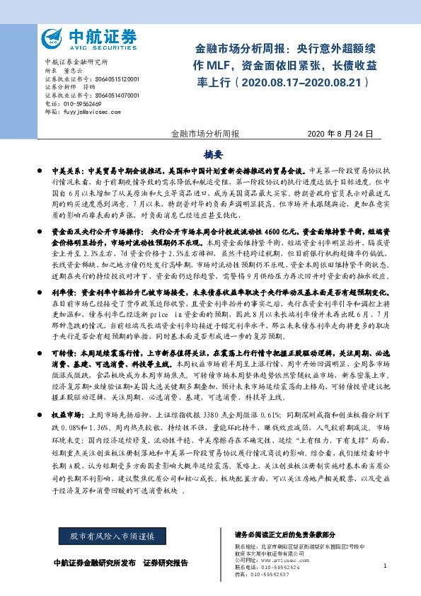 金融市场分析周报：央行意外超额续作MLF，资金面依旧紧张，长债收益率上行