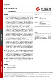 策略周报：估值主导短期行情