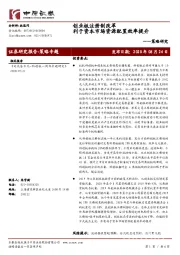 策略研究：创业板注册制改革 利于资本市场资源配置效率提升