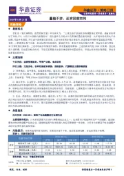 策略日报：量能不济，还有回落空间